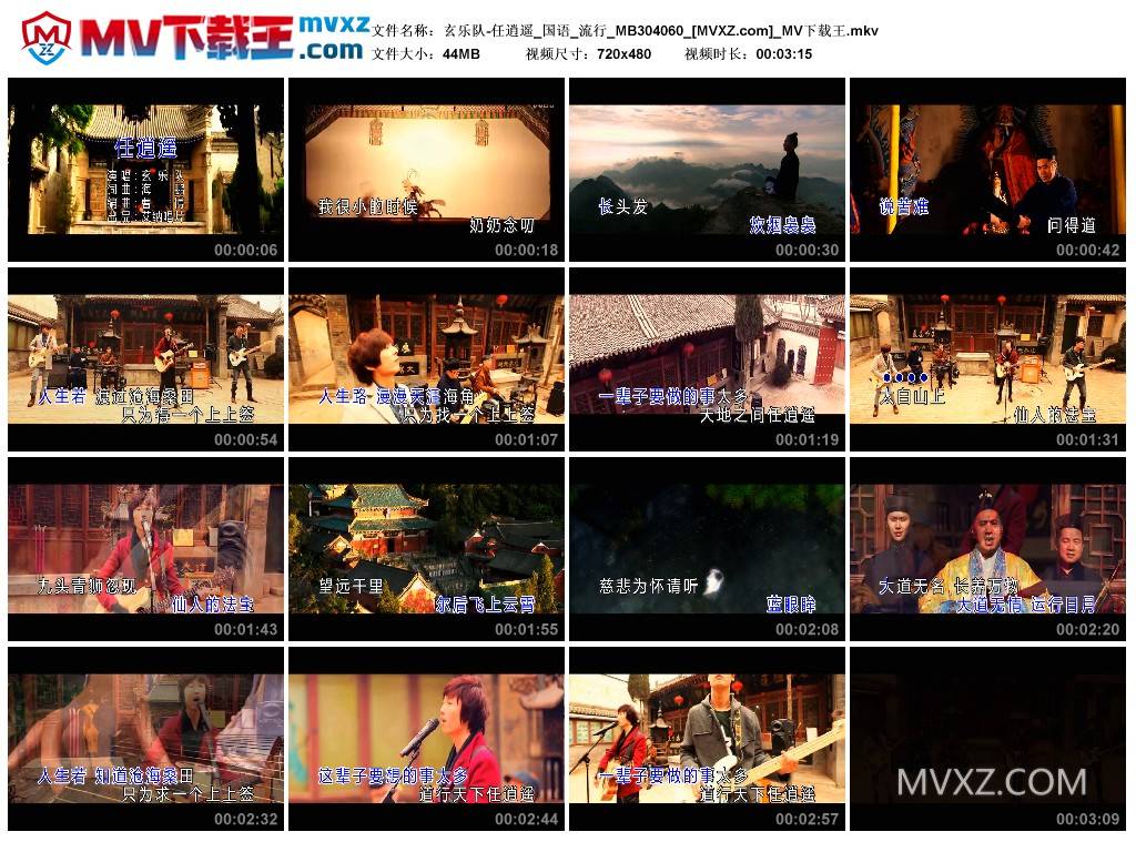 玄乐队-任逍遥_国语_流行_MB304060